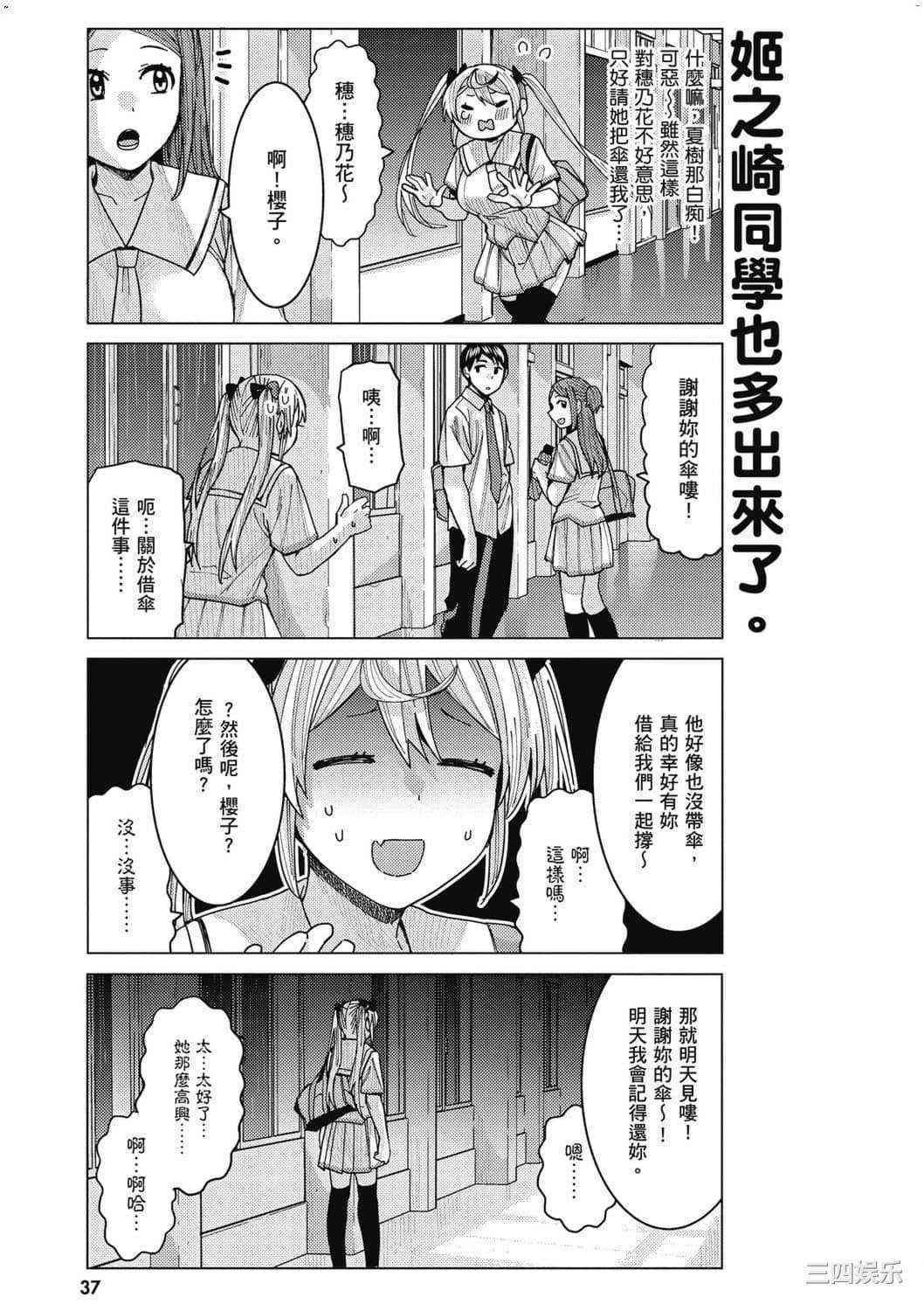 [安田剛助] 姫ヶ崎櫻子は今日も不憫可愛い 2 姬之崎櫻子今天依然惹人憐愛