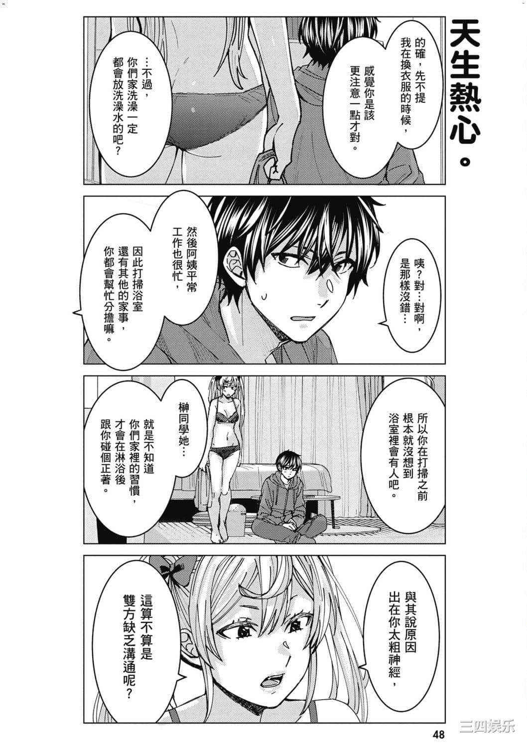 [安田剛助] 姫ヶ崎櫻子は今日も不憫可愛い 1 姬之崎櫻子今天依然惹人憐愛