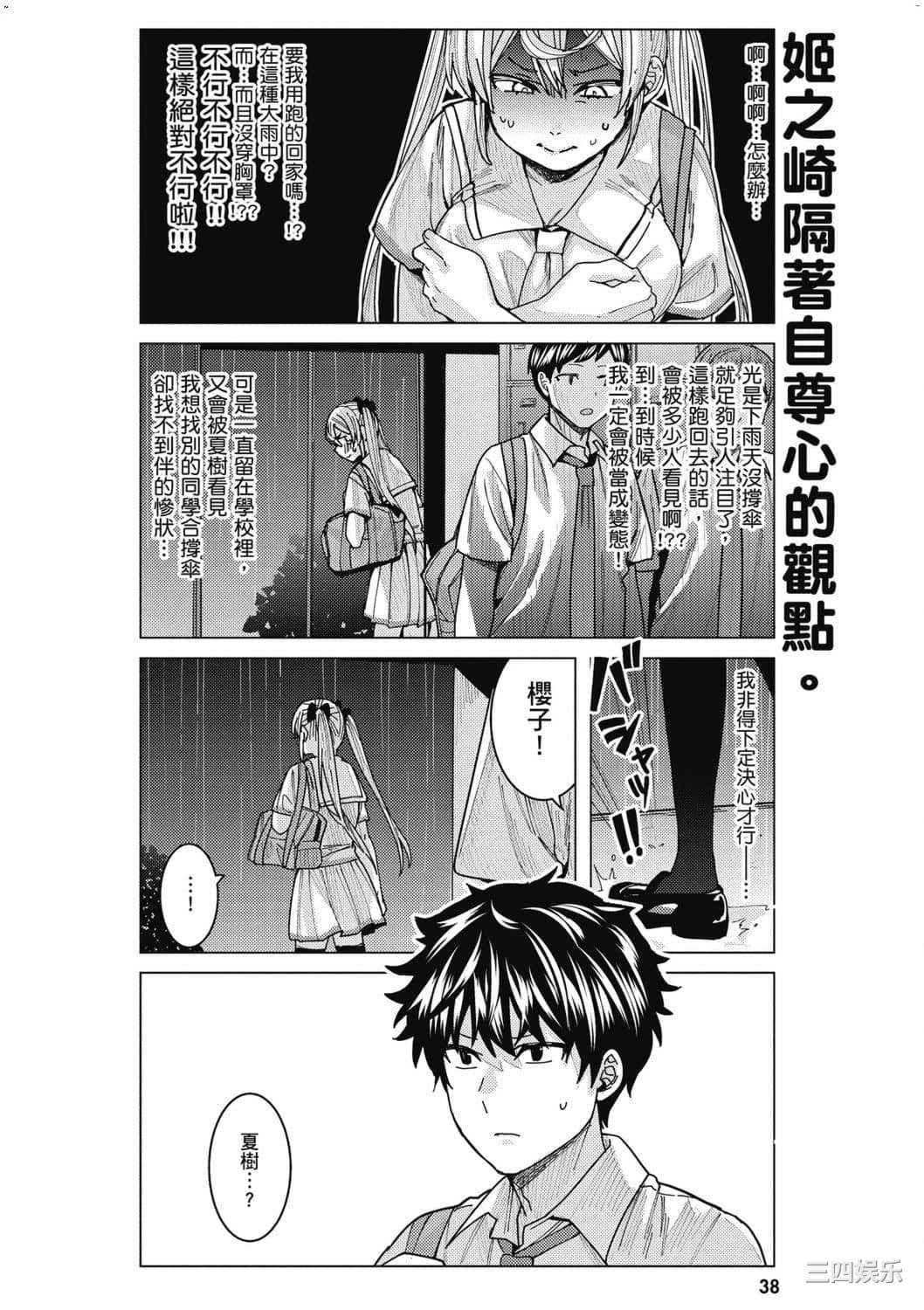 [安田剛助] 姫ヶ崎櫻子は今日も不憫可愛い 2 姬之崎櫻子今天依然惹人憐愛