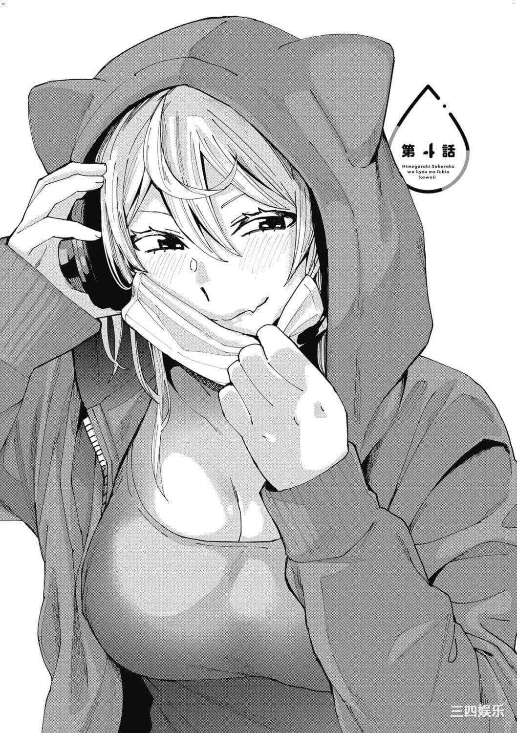 [安田剛助] 姫ヶ崎櫻子は今日も不憫可愛い 1 姬之崎櫻子今天依然惹人憐愛