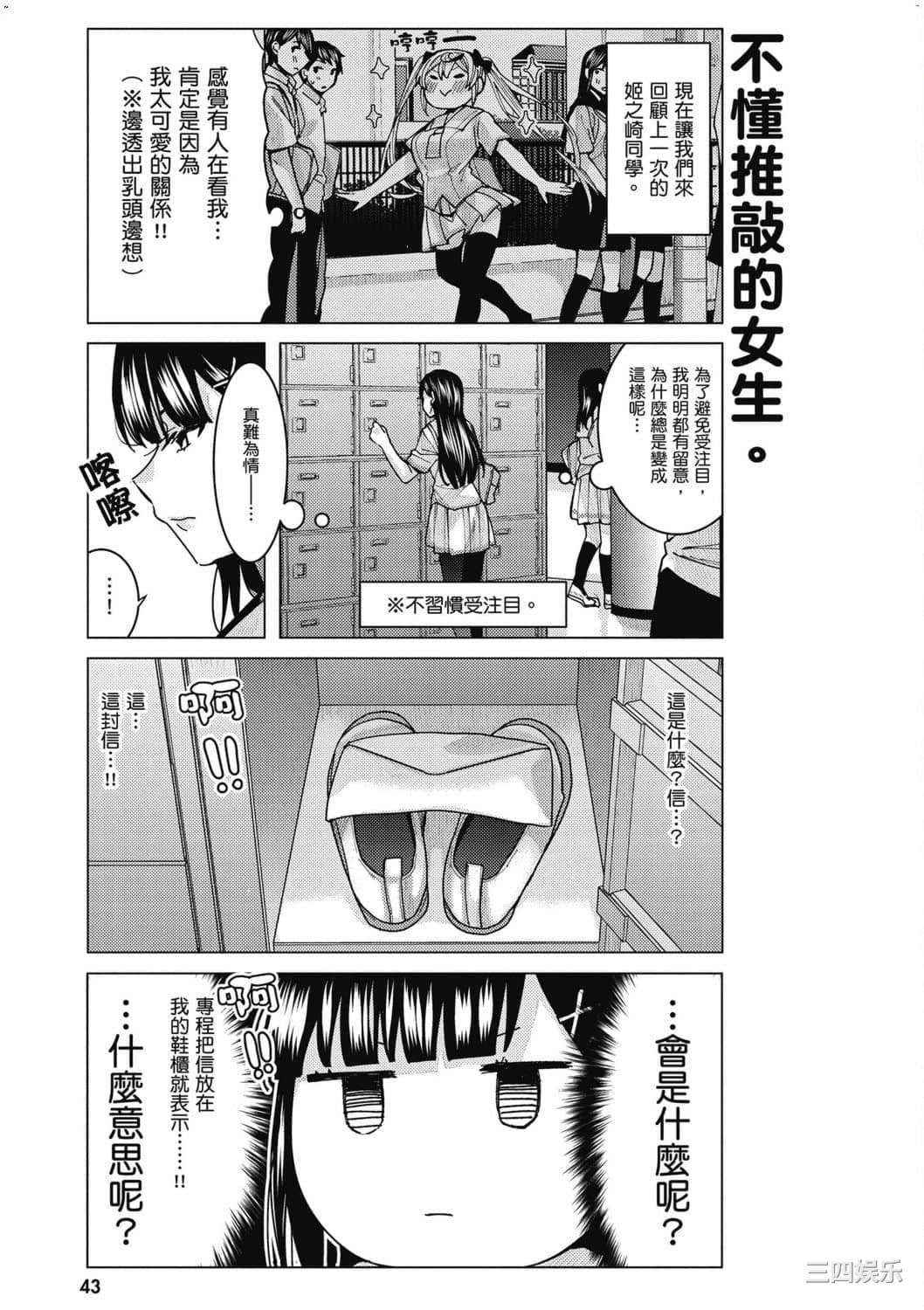 [安田剛助] 姫ヶ崎櫻子は今日も不憫可愛い 2 姬之崎櫻子今天依然惹人憐愛