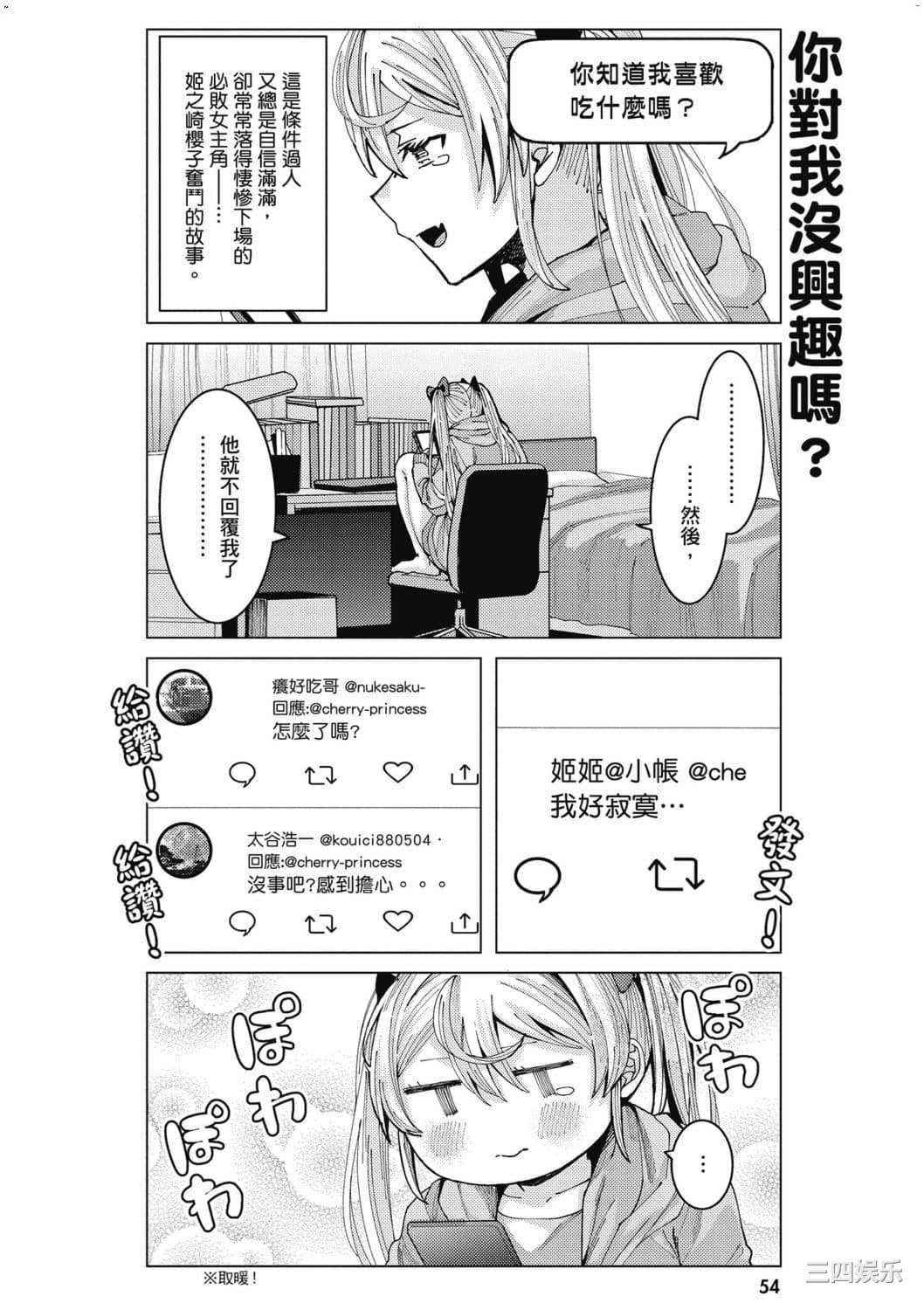 [安田剛助] 姫ヶ崎櫻子は今日も不憫可愛い 1 姬之崎櫻子今天依然惹人憐愛