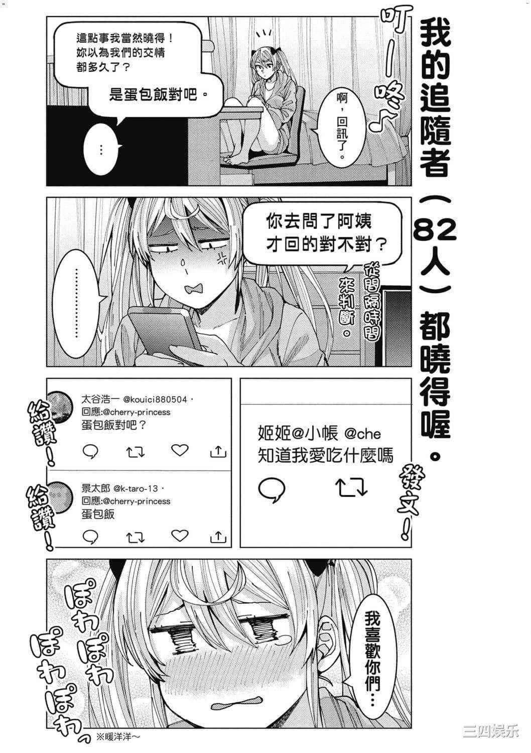 [安田剛助] 姫ヶ崎櫻子は今日も不憫可愛い 1 姬之崎櫻子今天依然惹人憐愛