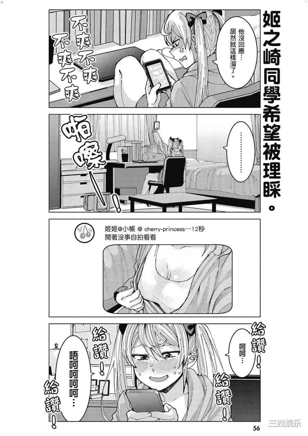 [安田剛助] 姫ヶ崎櫻子は今日も不憫可愛い 1 姬之崎櫻子今天依然惹人憐愛