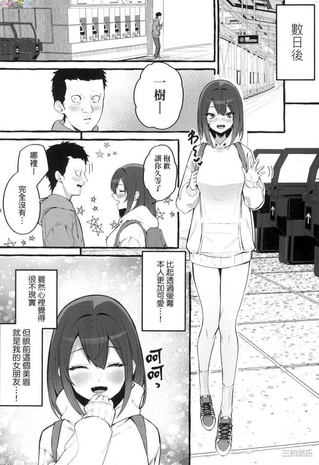 [フグタ家] ＃純愛カノジョ ＃純愛巨乳女友