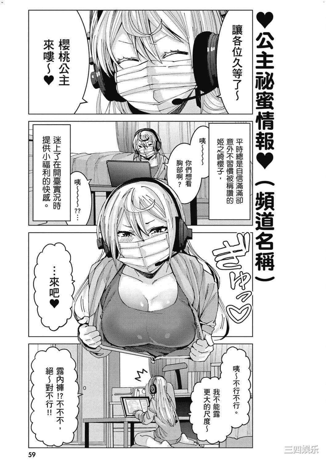 [安田剛助] 姫ヶ崎櫻子は今日も不憫可愛い 1 姬之崎櫻子今天依然惹人憐愛