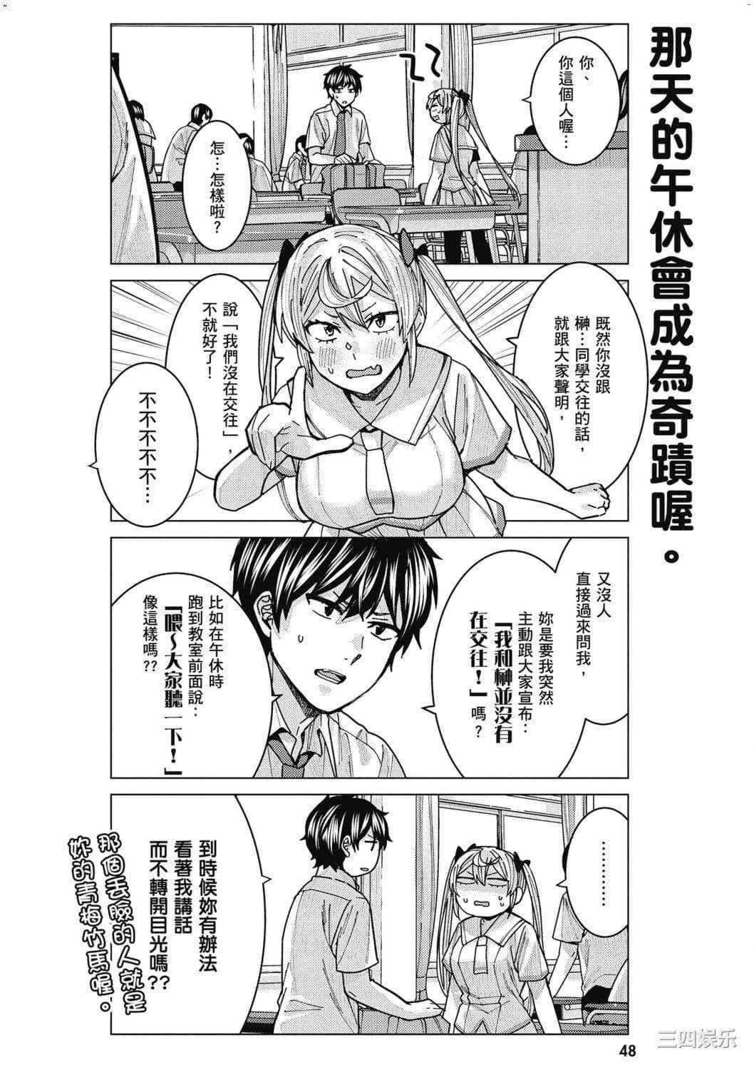 [安田剛助] 姫ヶ崎櫻子は今日も不憫可愛い 2 姬之崎櫻子今天依然惹人憐愛