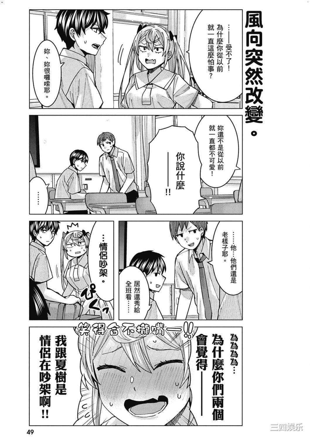 [安田剛助] 姫ヶ崎櫻子は今日も不憫可愛い 2 姬之崎櫻子今天依然惹人憐愛