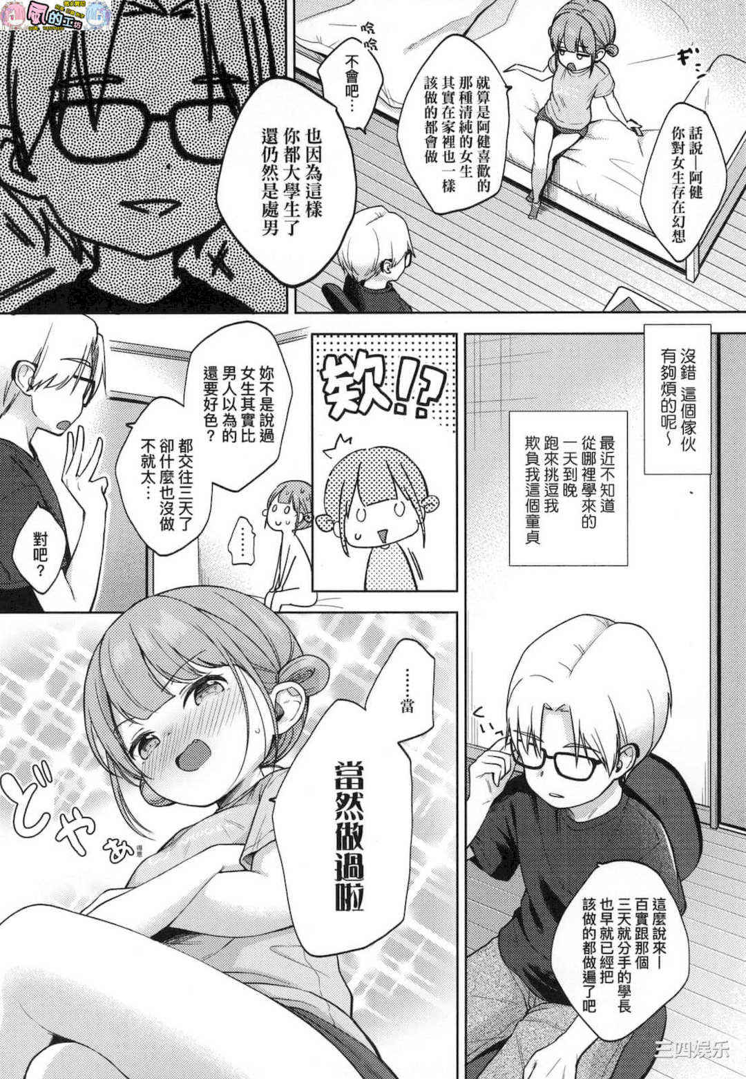 [清宮涼] ココロが読める彼とエッチな妄想をする彼女。 能窺探內心的他、與滿心情色妄想的她