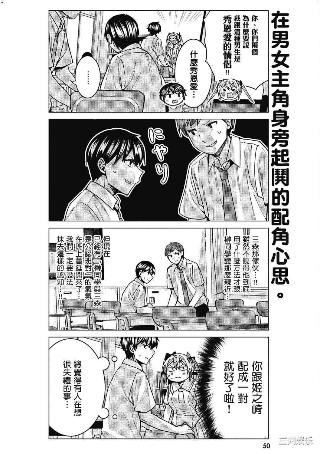 [安田剛助] 姫ヶ崎櫻子は今日も不憫可愛い 2 姬之崎櫻子今天依然惹人憐愛