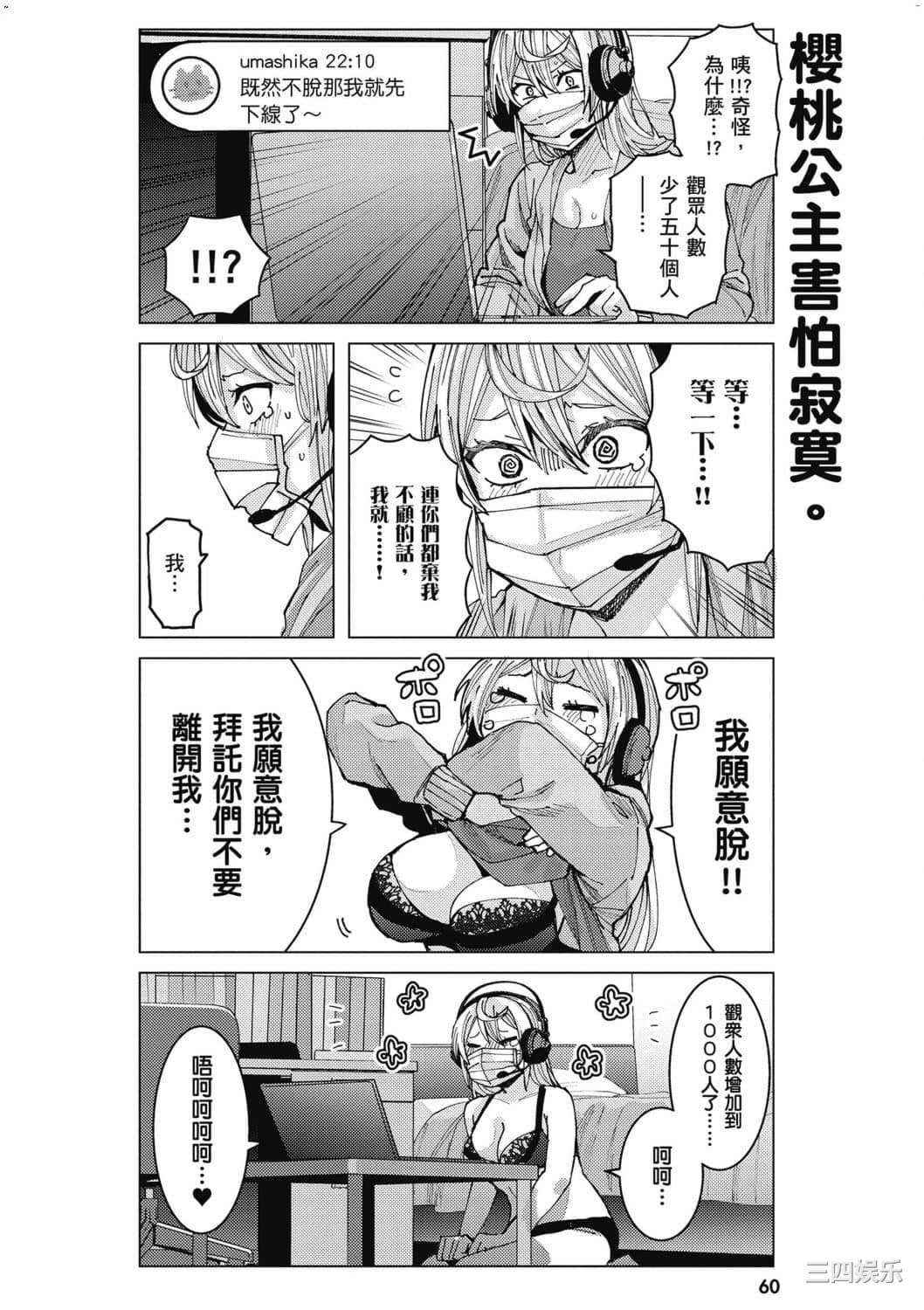 [安田剛助] 姫ヶ崎櫻子は今日も不憫可愛い 1 姬之崎櫻子今天依然惹人憐愛