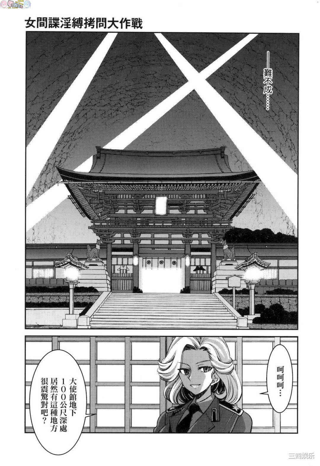 [井上よしひさ] 女スパイ淫縛拷問大作戦 女間諜淫縛拷問大作戰