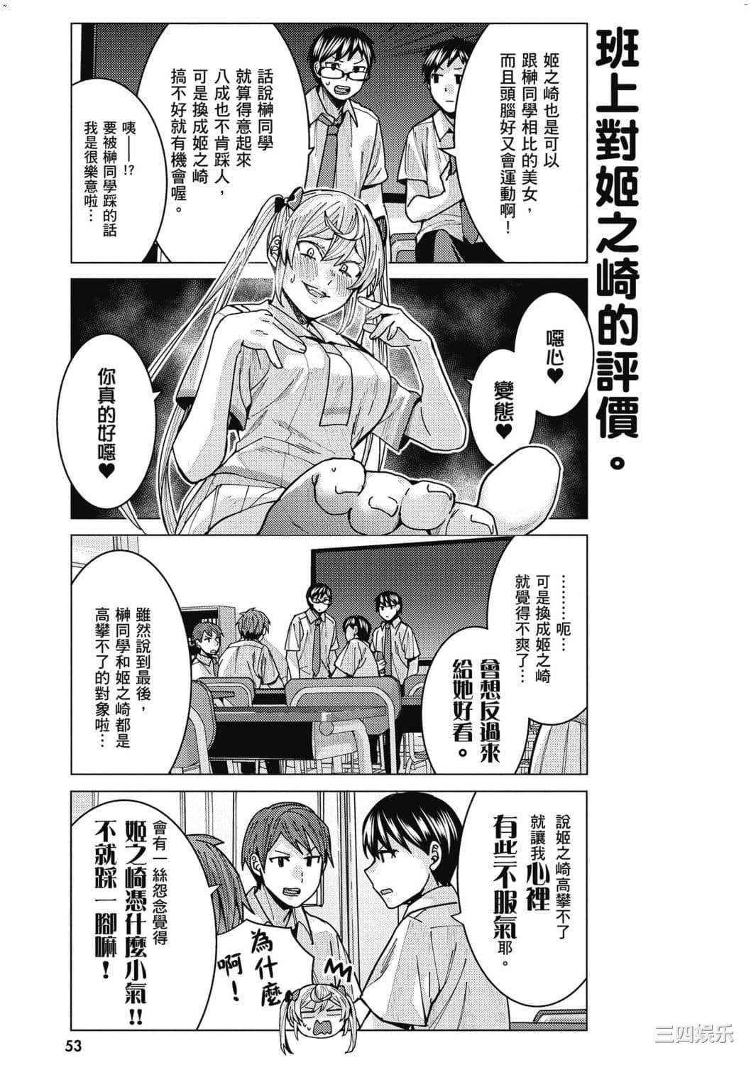 [安田剛助] 姫ヶ崎櫻子は今日も不憫可愛い 2 姬之崎櫻子今天依然惹人憐愛