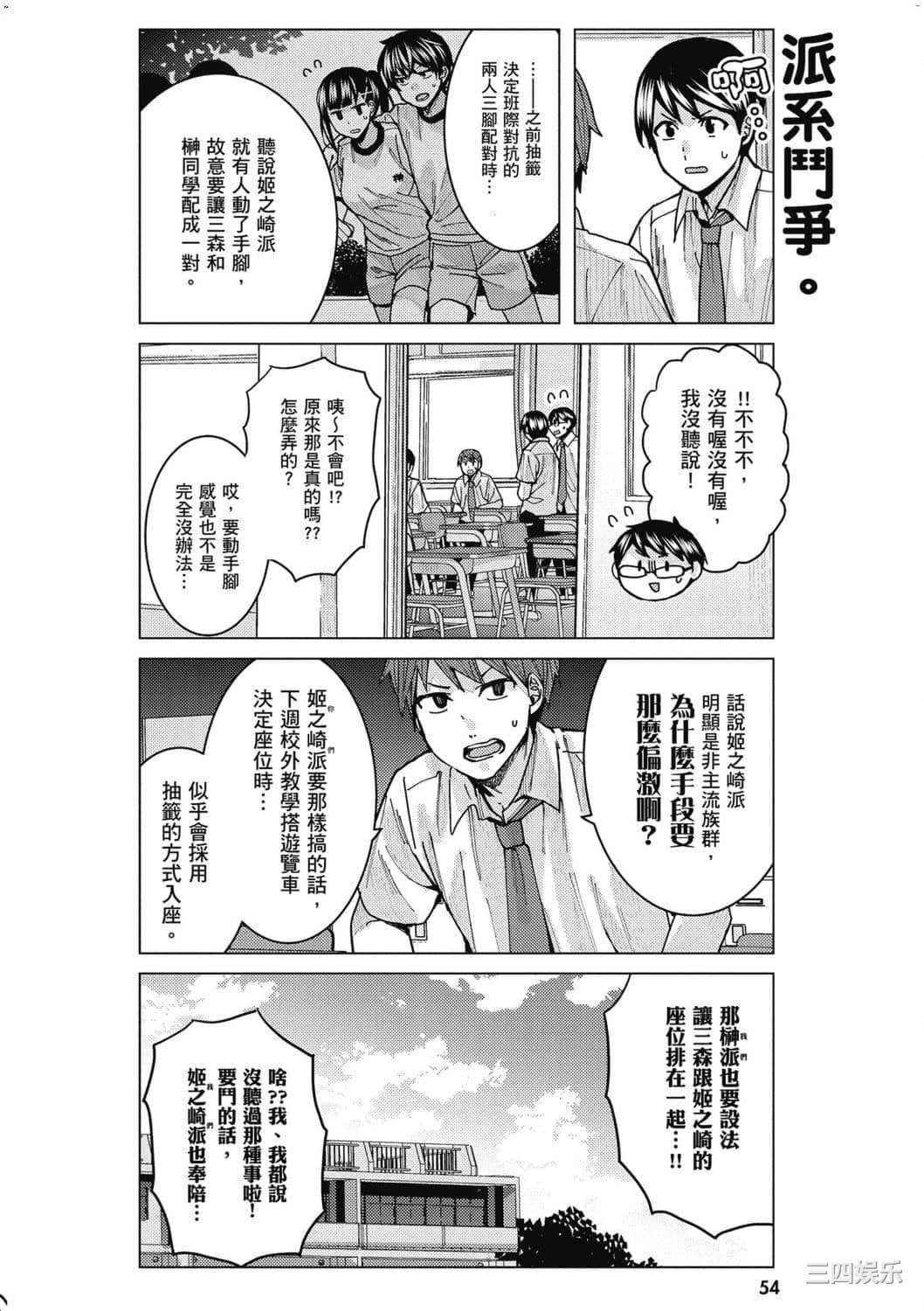 [安田剛助] 姫ヶ崎櫻子は今日も不憫可愛い 2 姬之崎櫻子今天依然惹人憐愛