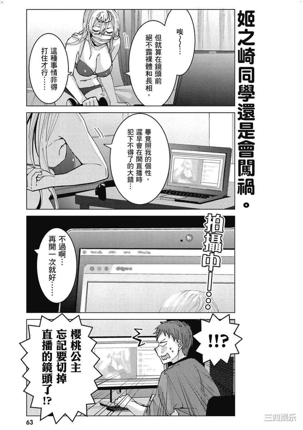 [安田剛助] 姫ヶ崎櫻子は今日も不憫可愛い 1 姬之崎櫻子今天依然惹人憐愛