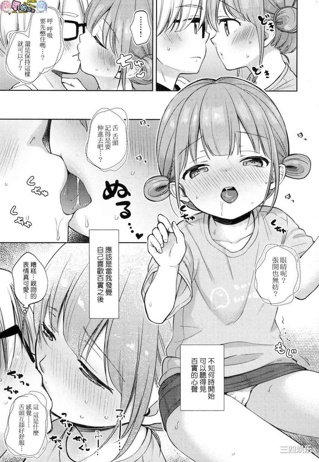 [清宮涼] ココロが読める彼とエッチな妄想をする彼女。 能窺探內心的他、與滿心情色妄想的她