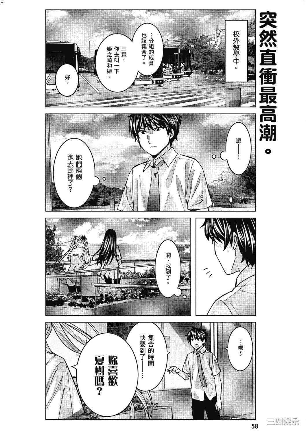 [安田剛助] 姫ヶ崎櫻子は今日も不憫可愛い 2 姬之崎櫻子今天依然惹人憐愛