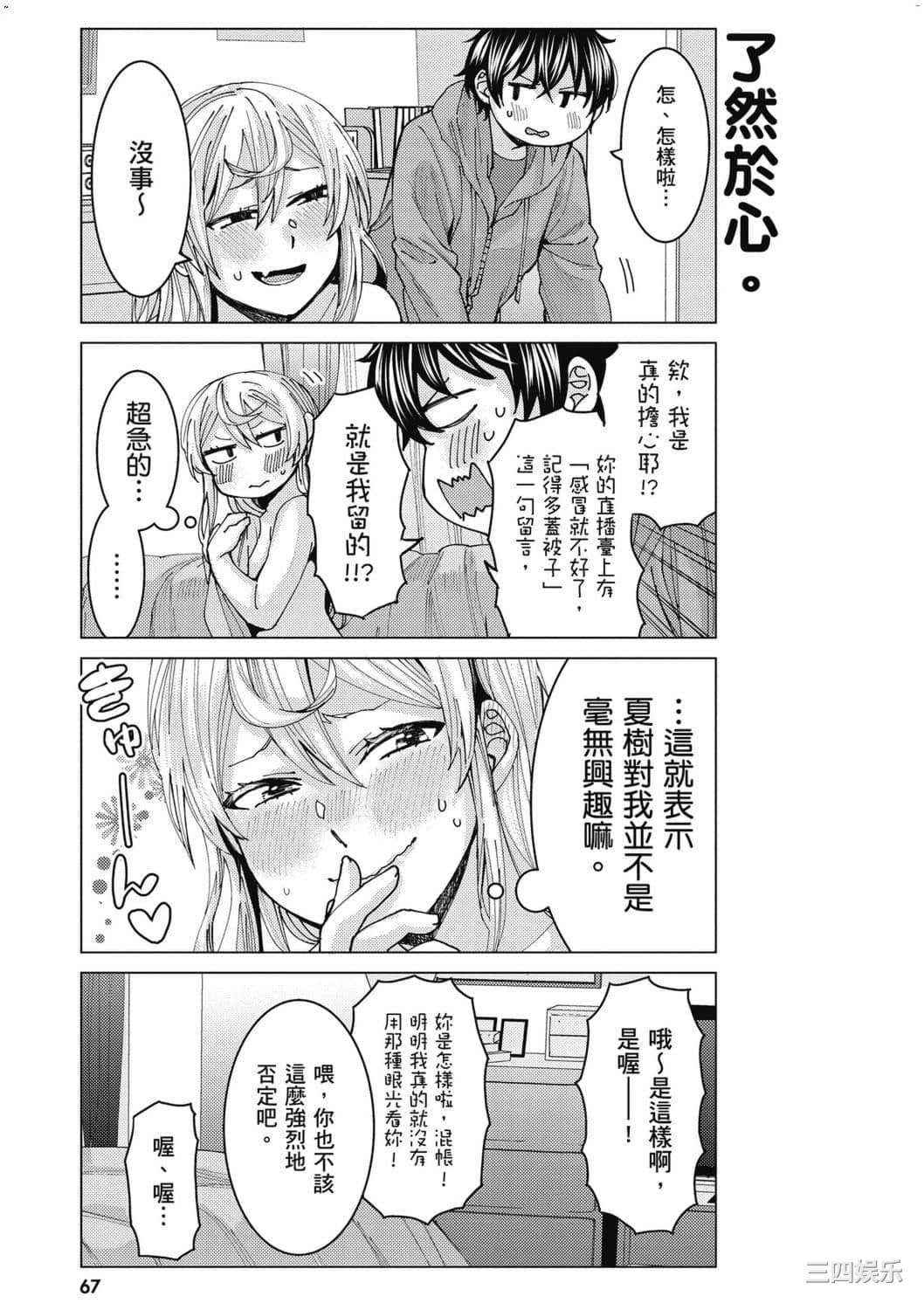 [安田剛助] 姫ヶ崎櫻子は今日も不憫可愛い 1 姬之崎櫻子今天依然惹人憐愛