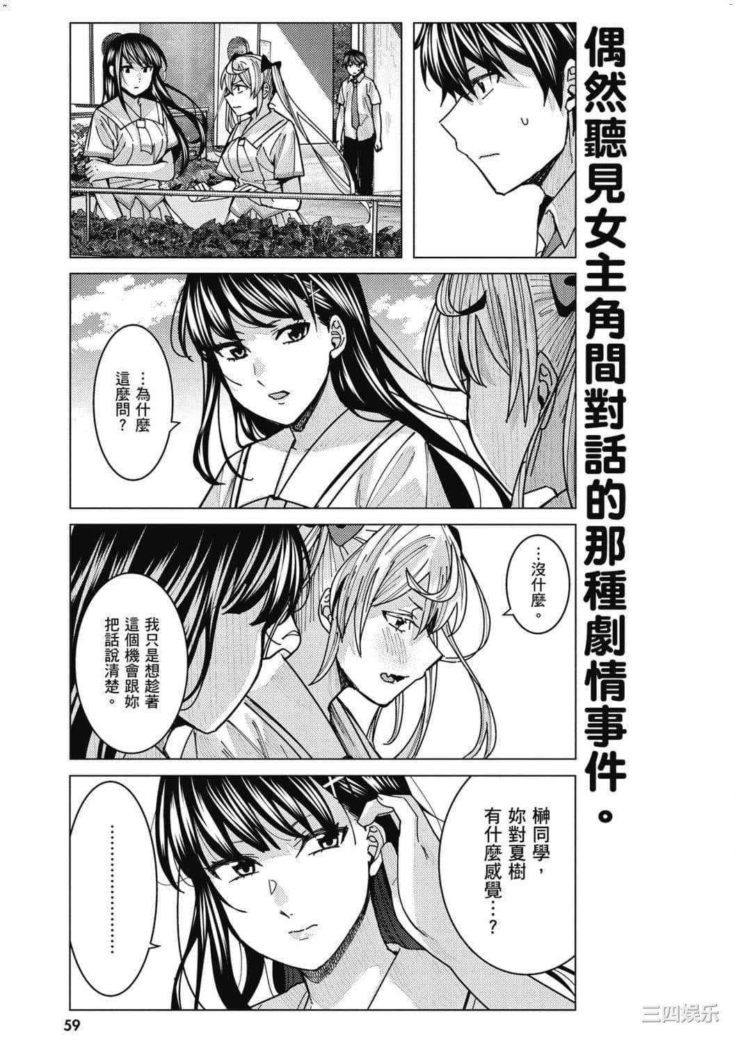 [安田剛助] 姫ヶ崎櫻子は今日も不憫可愛い 2 姬之崎櫻子今天依然惹人憐愛