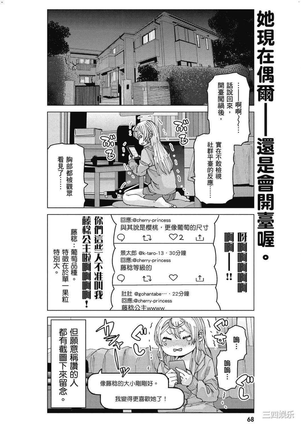 [安田剛助] 姫ヶ崎櫻子は今日も不憫可愛い 1 姬之崎櫻子今天依然惹人憐愛