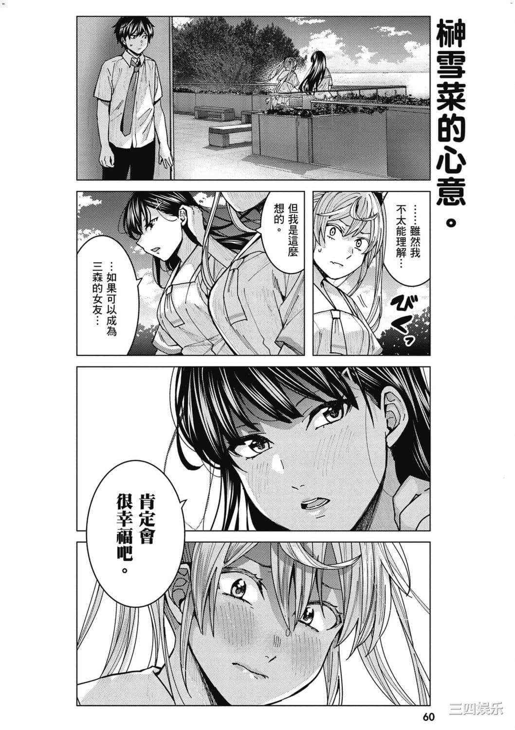 [安田剛助] 姫ヶ崎櫻子は今日も不憫可愛い 2 姬之崎櫻子今天依然惹人憐愛