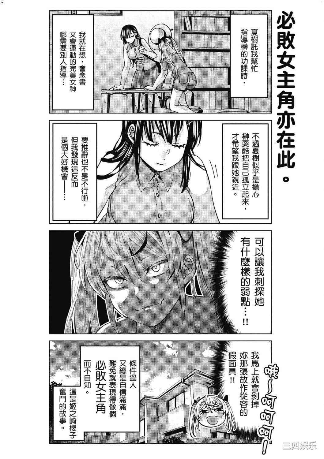 [安田剛助] 姫ヶ崎櫻子は今日も不憫可愛い 1 姬之崎櫻子今天依然惹人憐愛