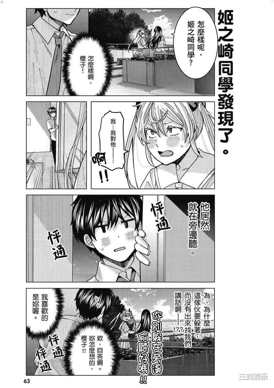 [安田剛助] 姫ヶ崎櫻子は今日も不憫可愛い 2 姬之崎櫻子今天依然惹人憐愛