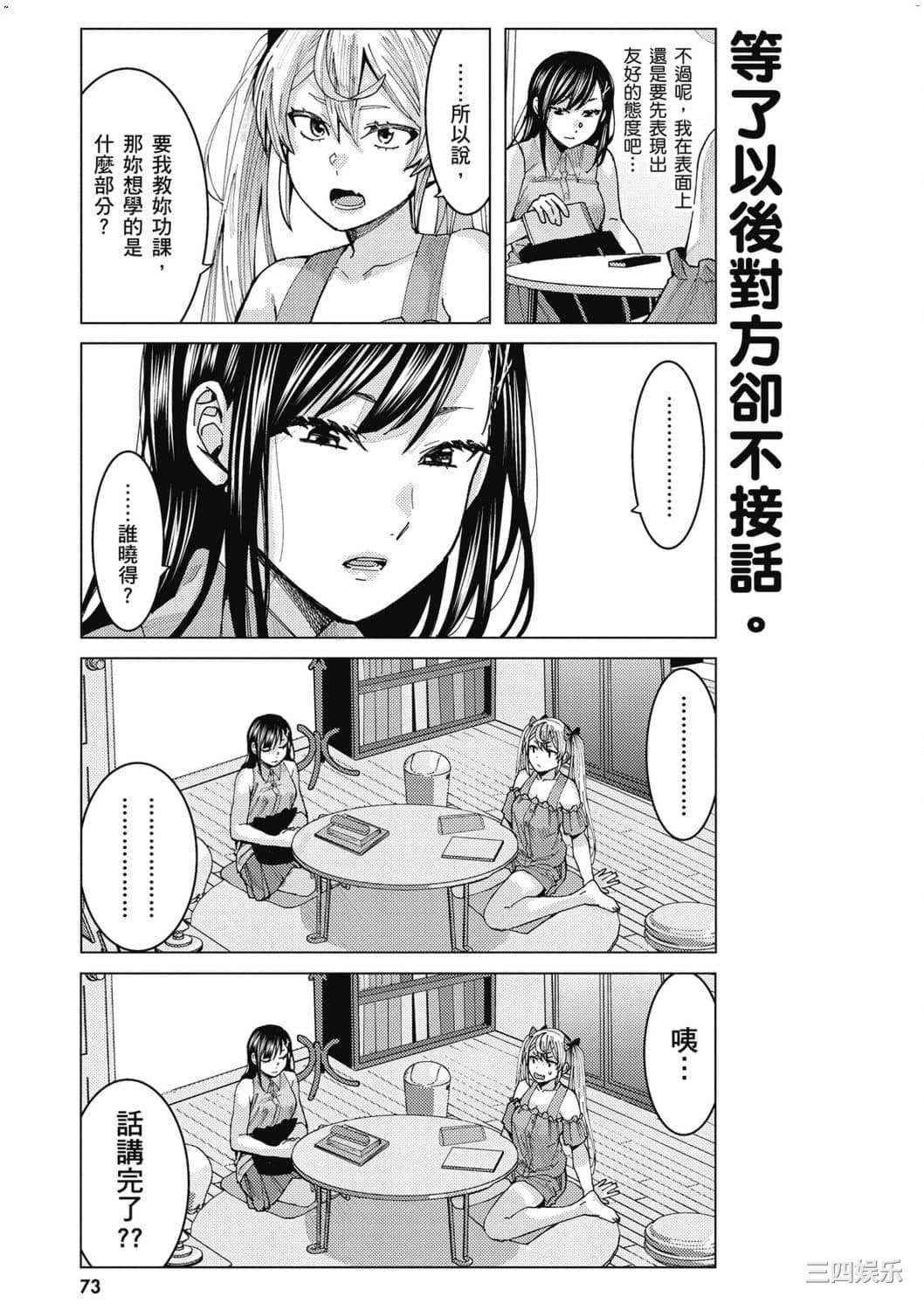 [安田剛助] 姫ヶ崎櫻子は今日も不憫可愛い 1 姬之崎櫻子今天依然惹人憐愛