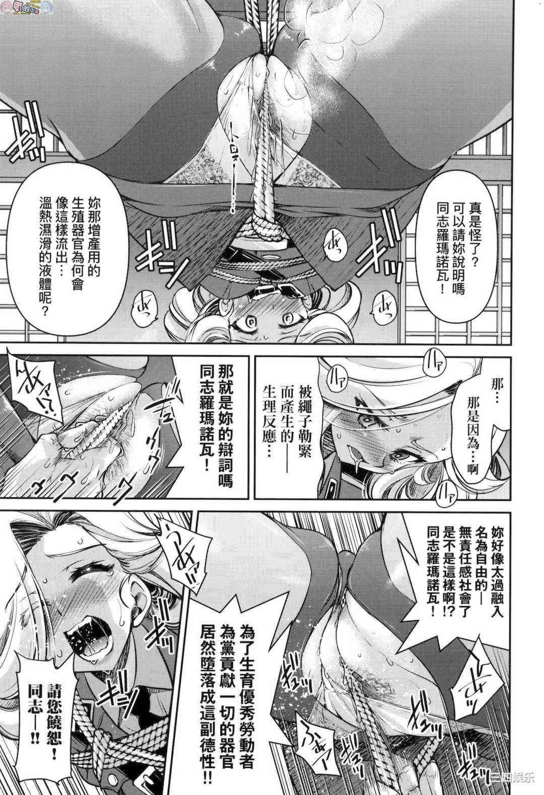 [井上よしひさ] 女スパイ淫縛拷問大作戦 女間諜淫縛拷問大作戰