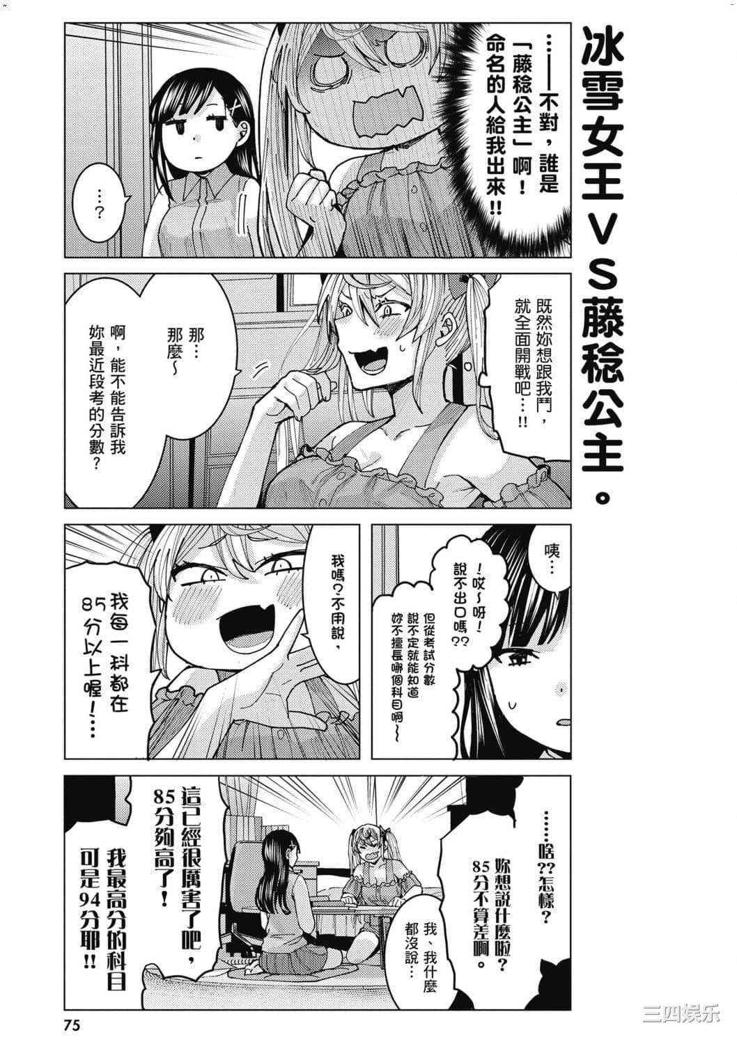 [安田剛助] 姫ヶ崎櫻子は今日も不憫可愛い 1 姬之崎櫻子今天依然惹人憐愛