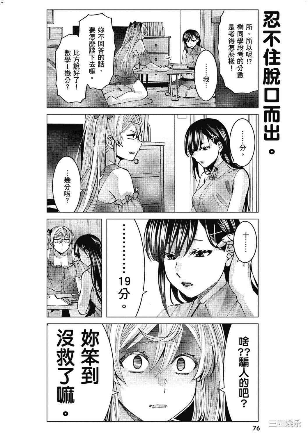 [安田剛助] 姫ヶ崎櫻子は今日も不憫可愛い 1 姬之崎櫻子今天依然惹人憐愛