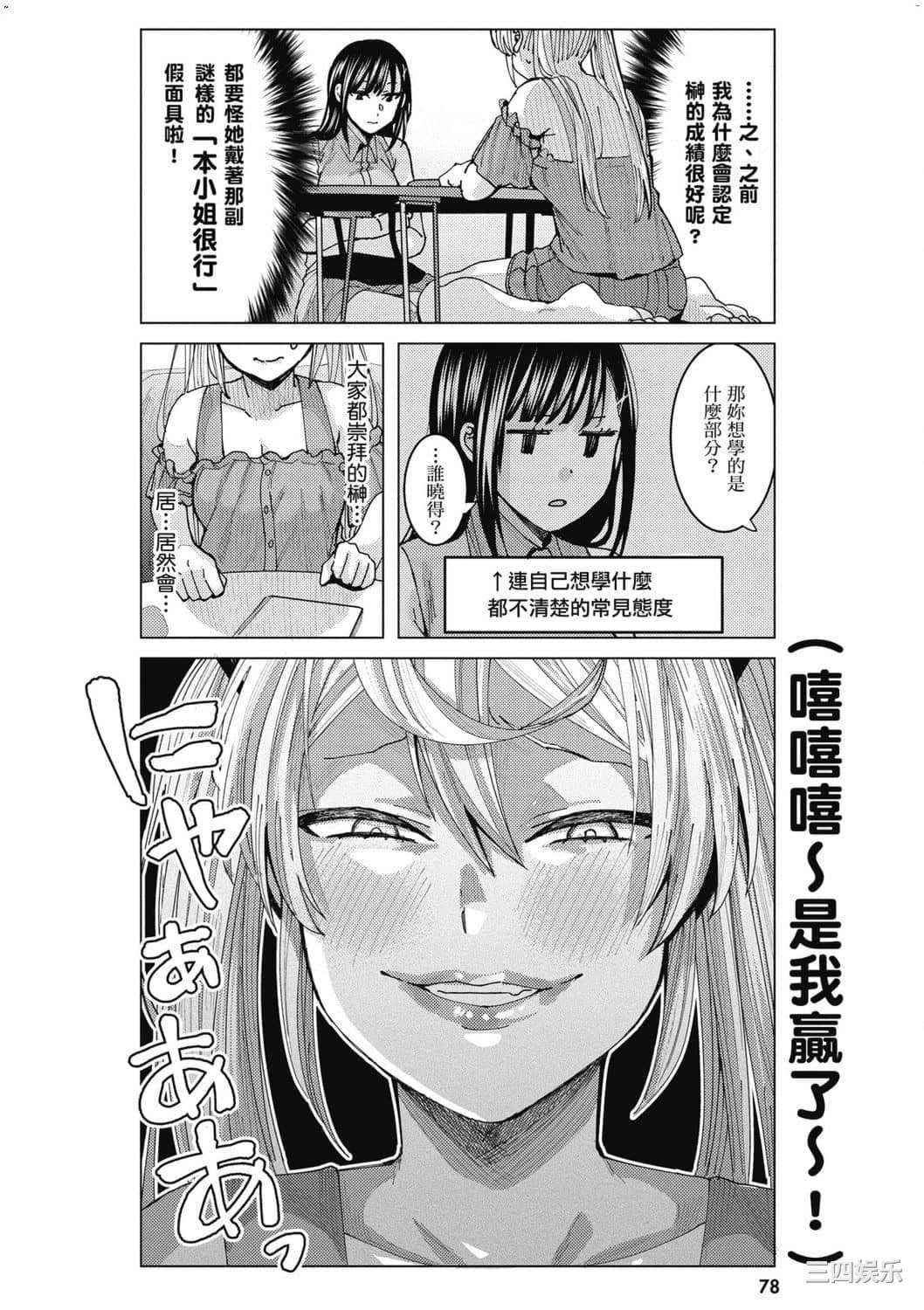 [安田剛助] 姫ヶ崎櫻子は今日も不憫可愛い 1 姬之崎櫻子今天依然惹人憐愛