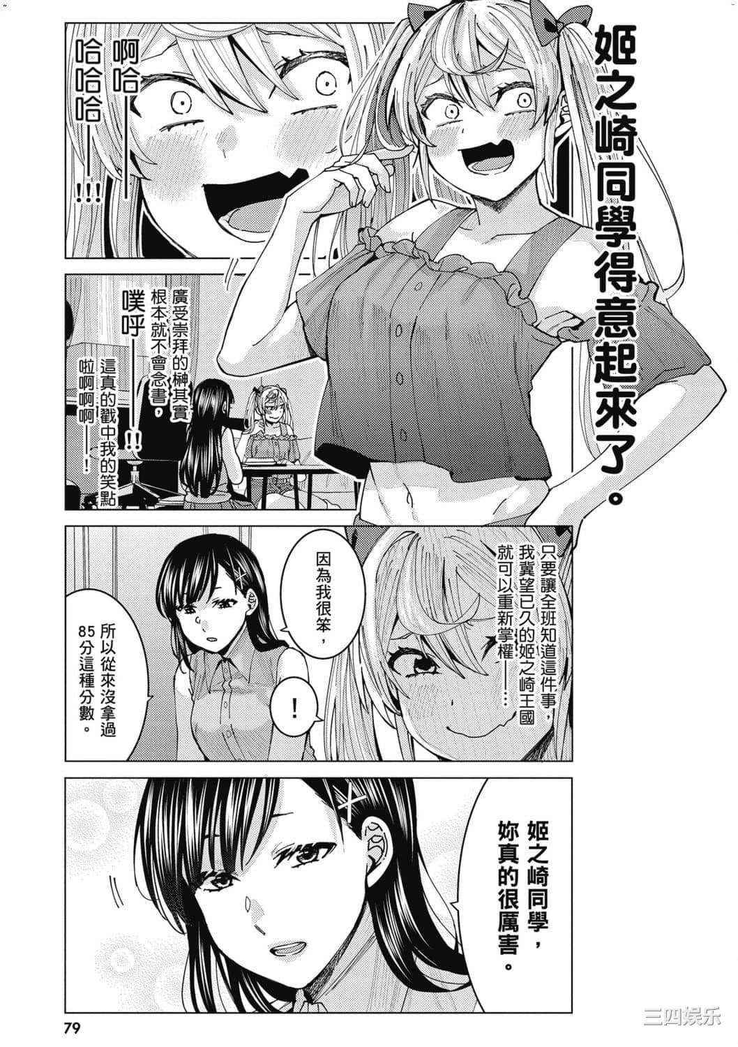 [安田剛助] 姫ヶ崎櫻子は今日も不憫可愛い 1 姬之崎櫻子今天依然惹人憐愛