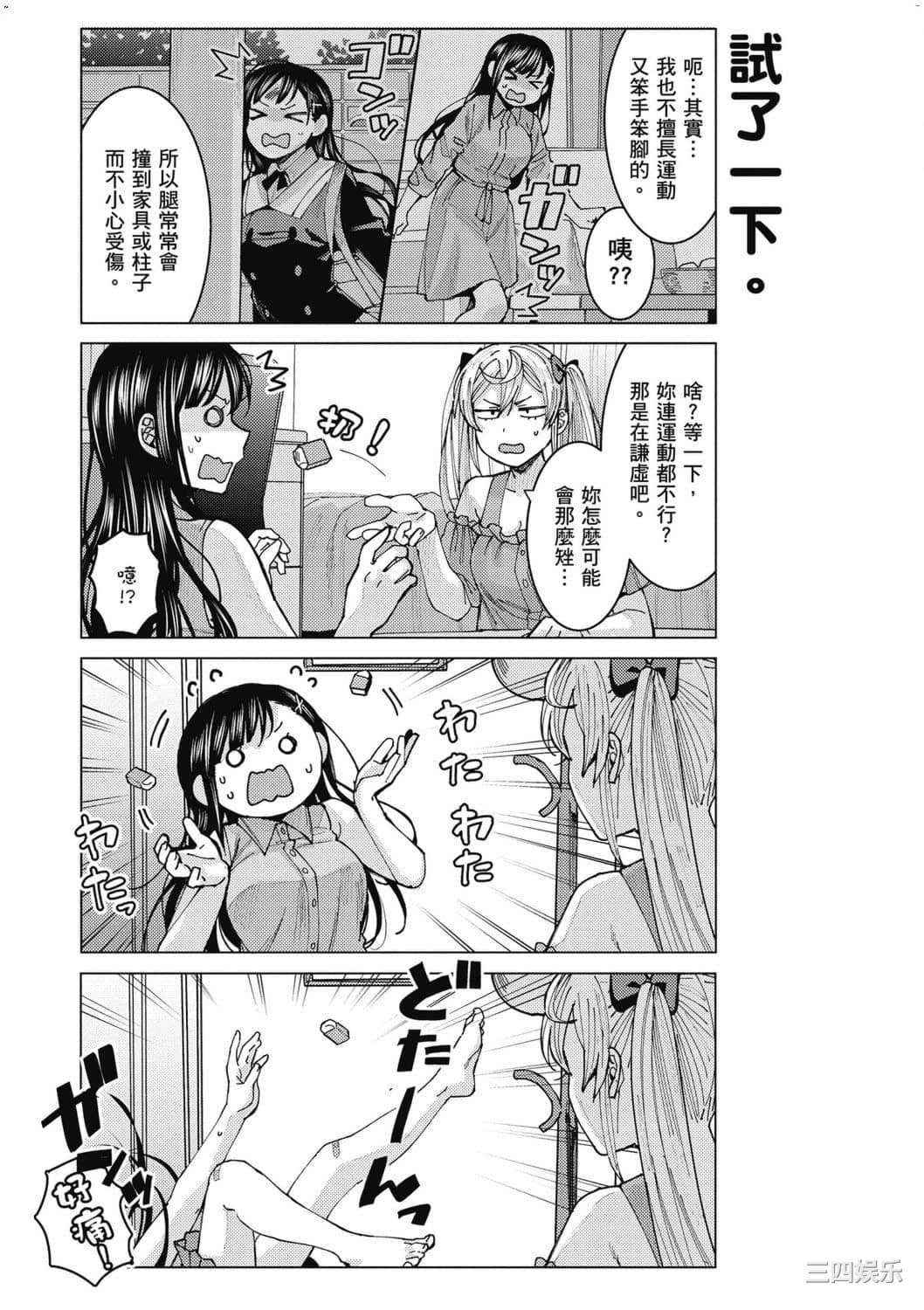 [安田剛助] 姫ヶ崎櫻子は今日も不憫可愛い 1 姬之崎櫻子今天依然惹人憐愛