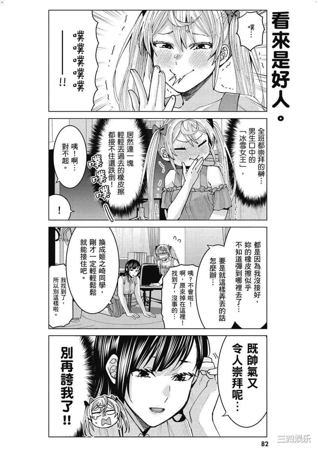 [安田剛助] 姫ヶ崎櫻子は今日も不憫可愛い 1 姬之崎櫻子今天依然惹人憐愛