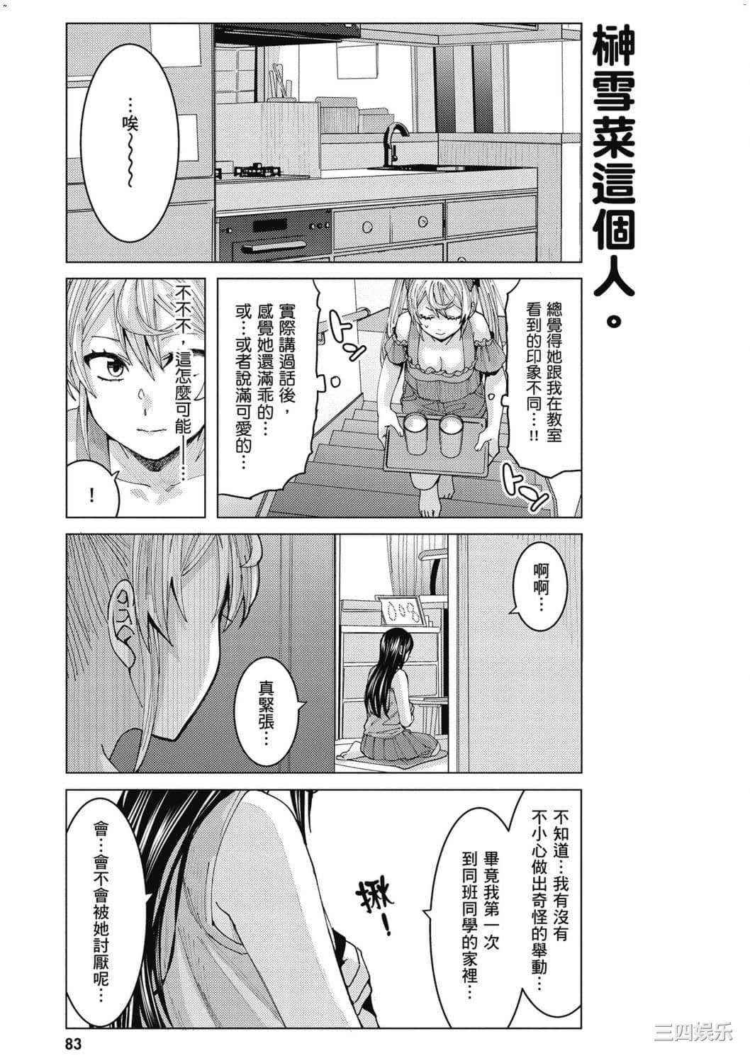 [安田剛助] 姫ヶ崎櫻子は今日も不憫可愛い 1 姬之崎櫻子今天依然惹人憐愛