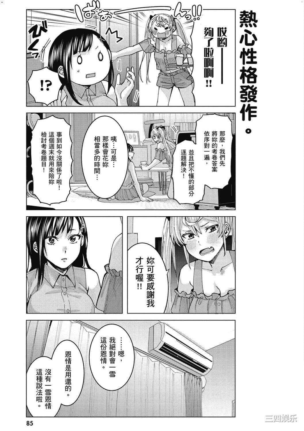 [安田剛助] 姫ヶ崎櫻子は今日も不憫可愛い 1 姬之崎櫻子今天依然惹人憐愛