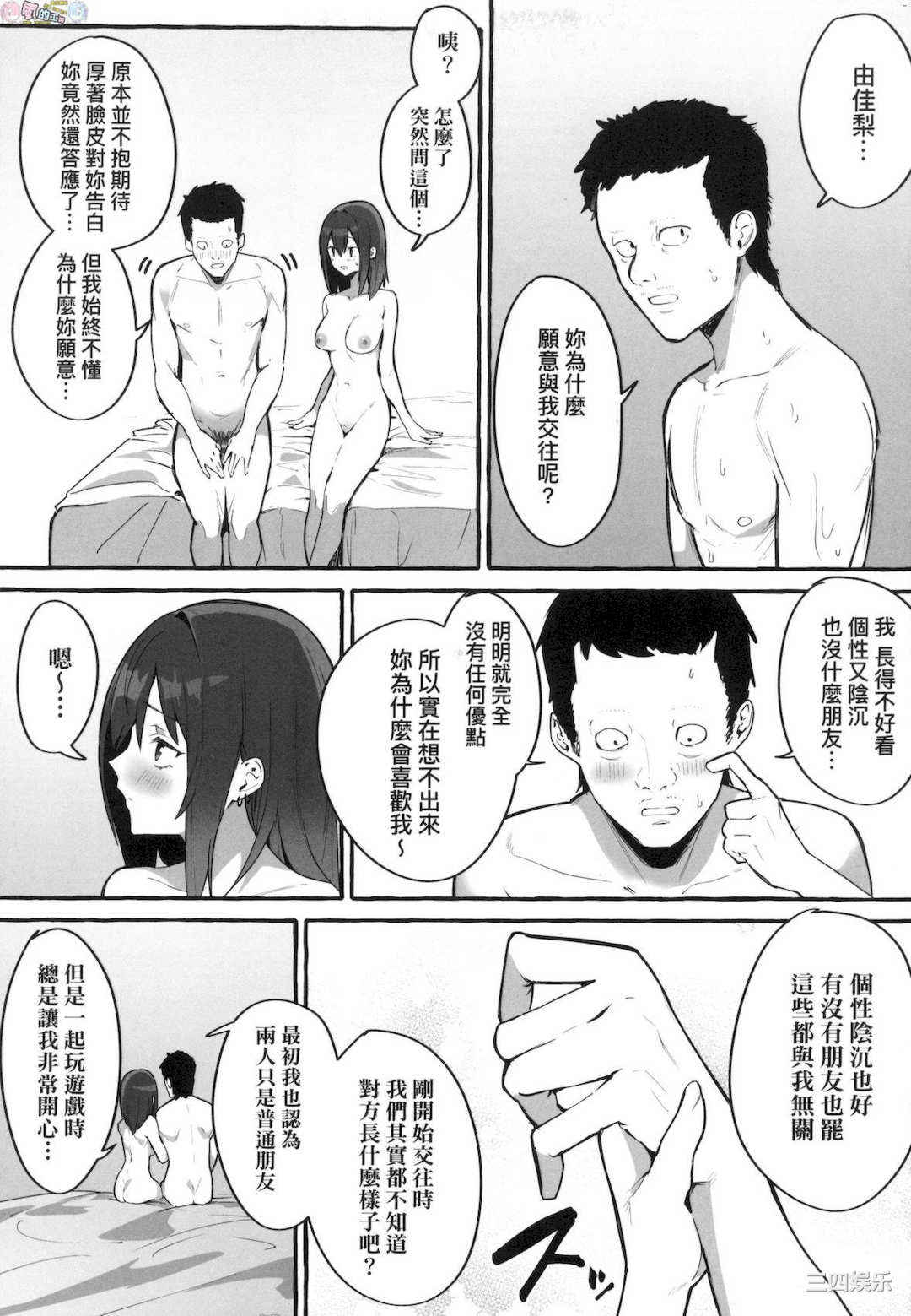 [フグタ家] ＃純愛カノジョ ＃純愛巨乳女友