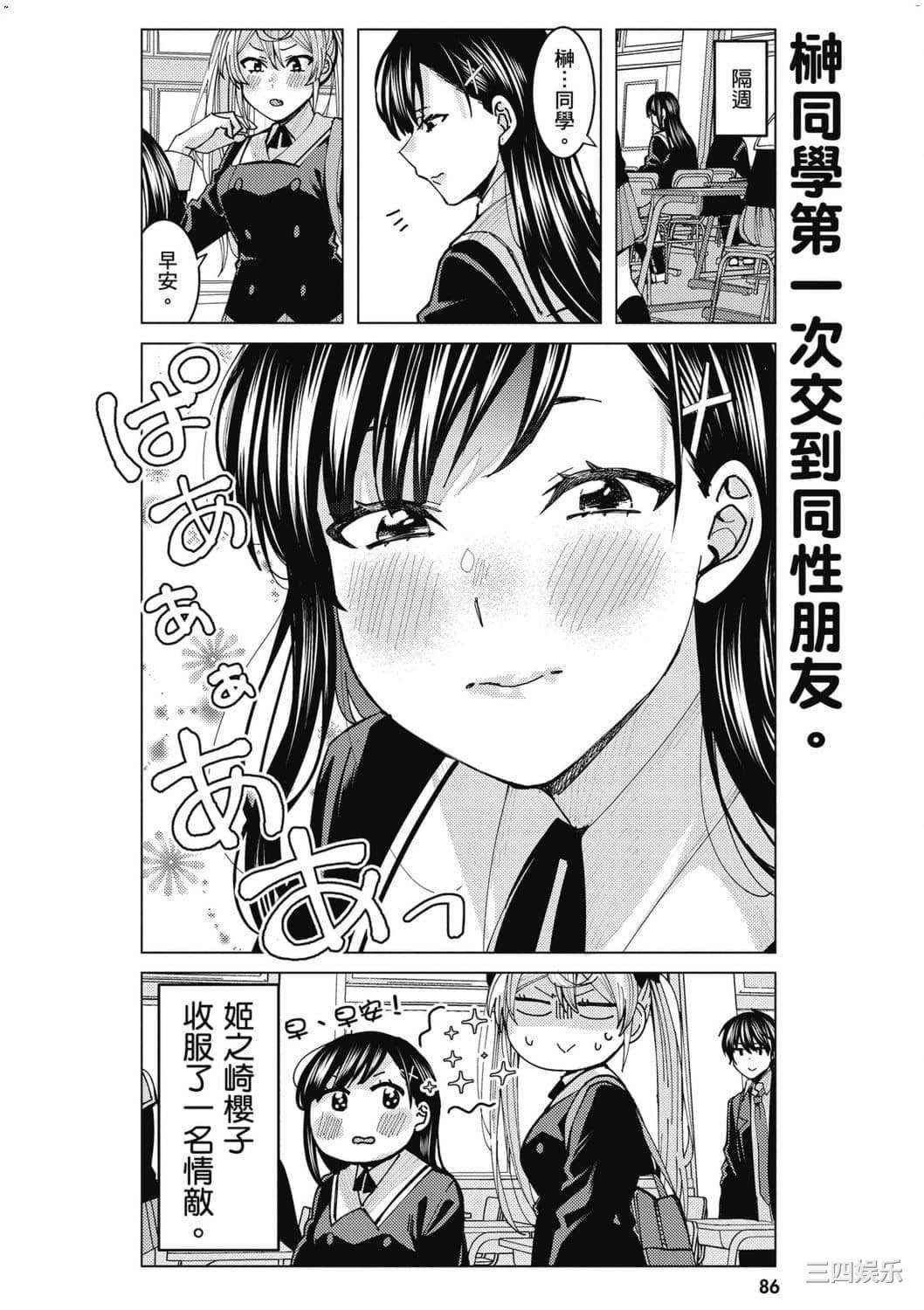 [安田剛助] 姫ヶ崎櫻子は今日も不憫可愛い 1 姬之崎櫻子今天依然惹人憐愛