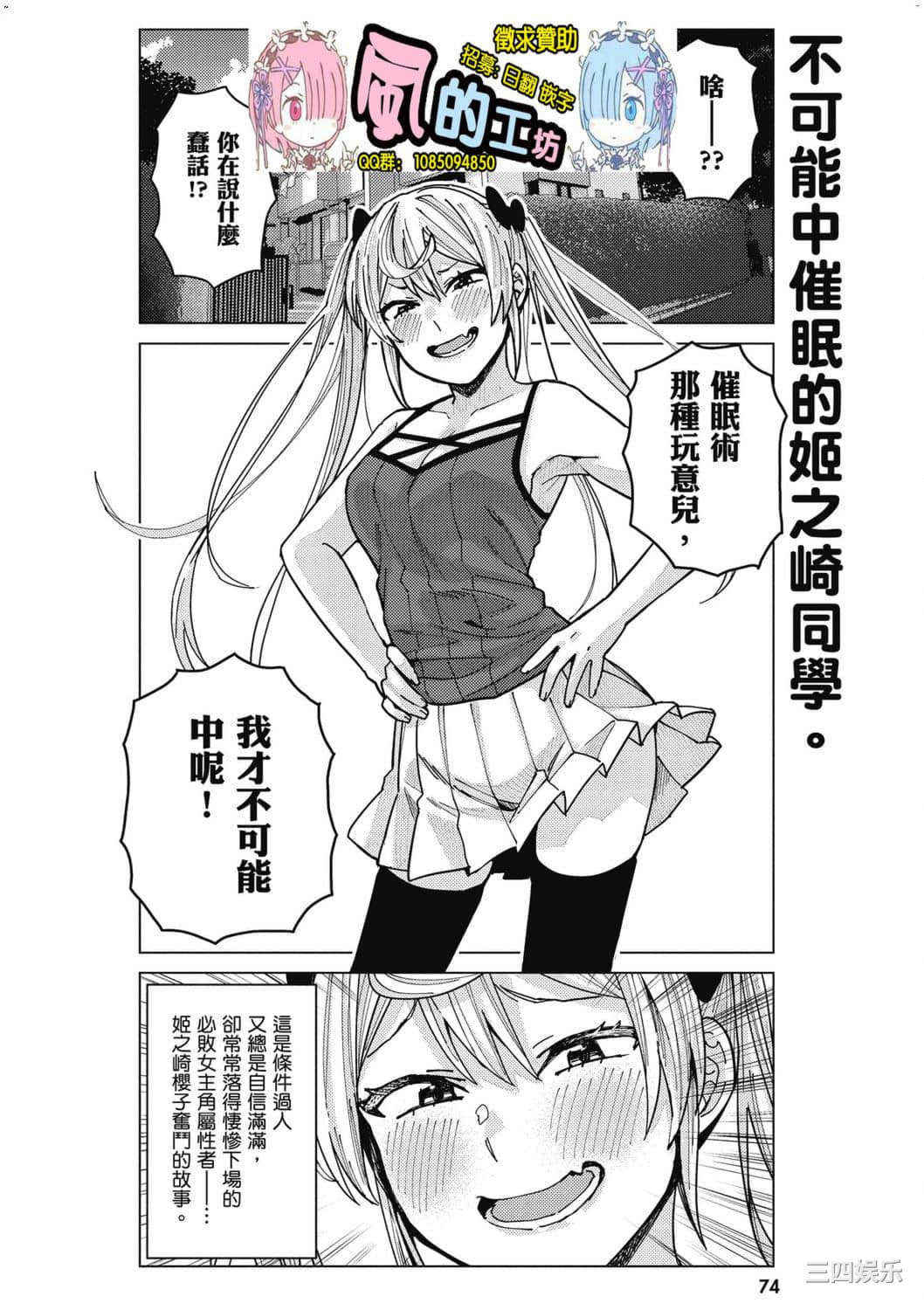 [安田剛助] 姫ヶ崎櫻子は今日も不憫可愛い 2 姬之崎櫻子今天依然惹人憐愛