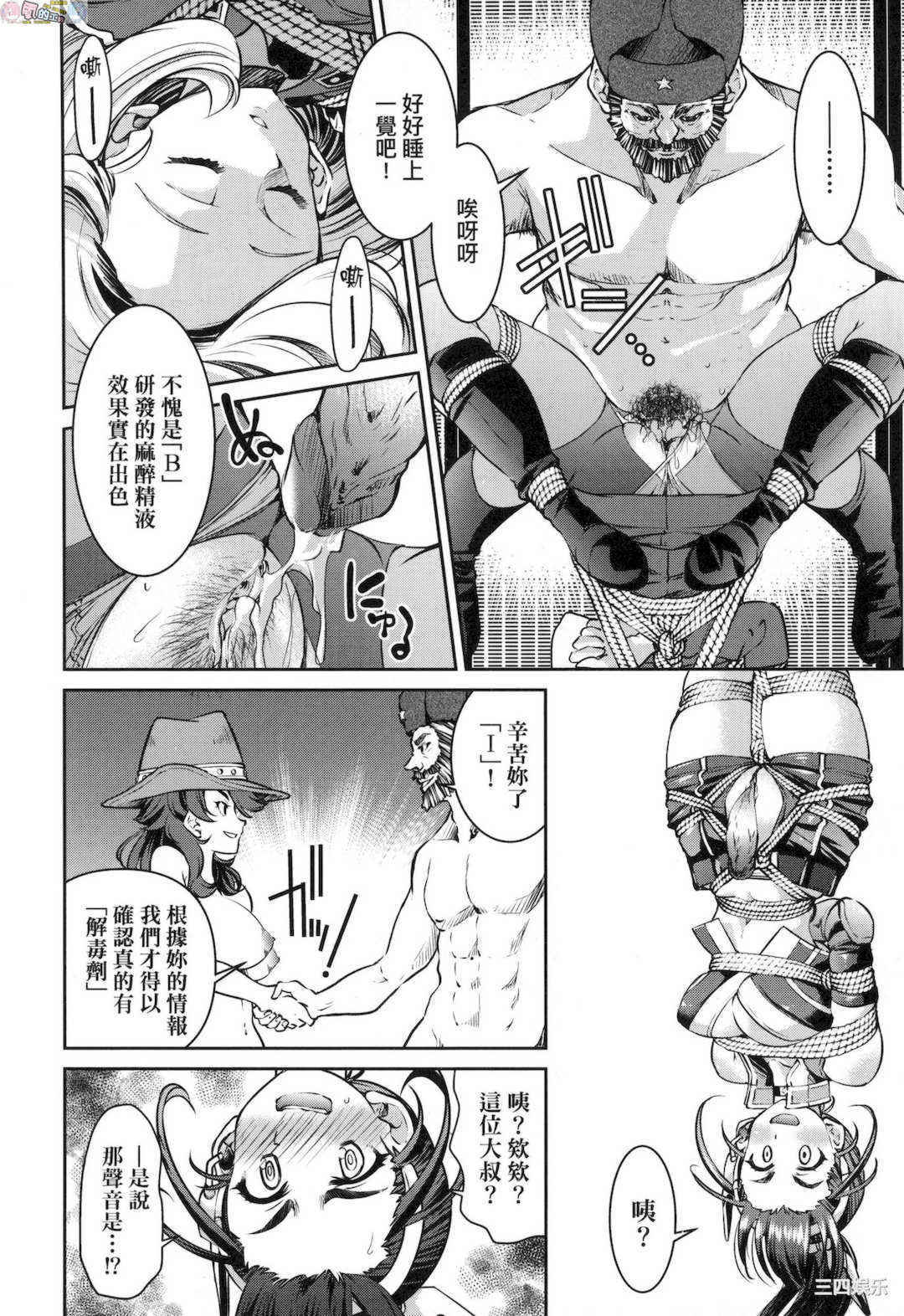 [井上よしひさ] 女スパイ淫縛拷問大作戦 女間諜淫縛拷問大作戰