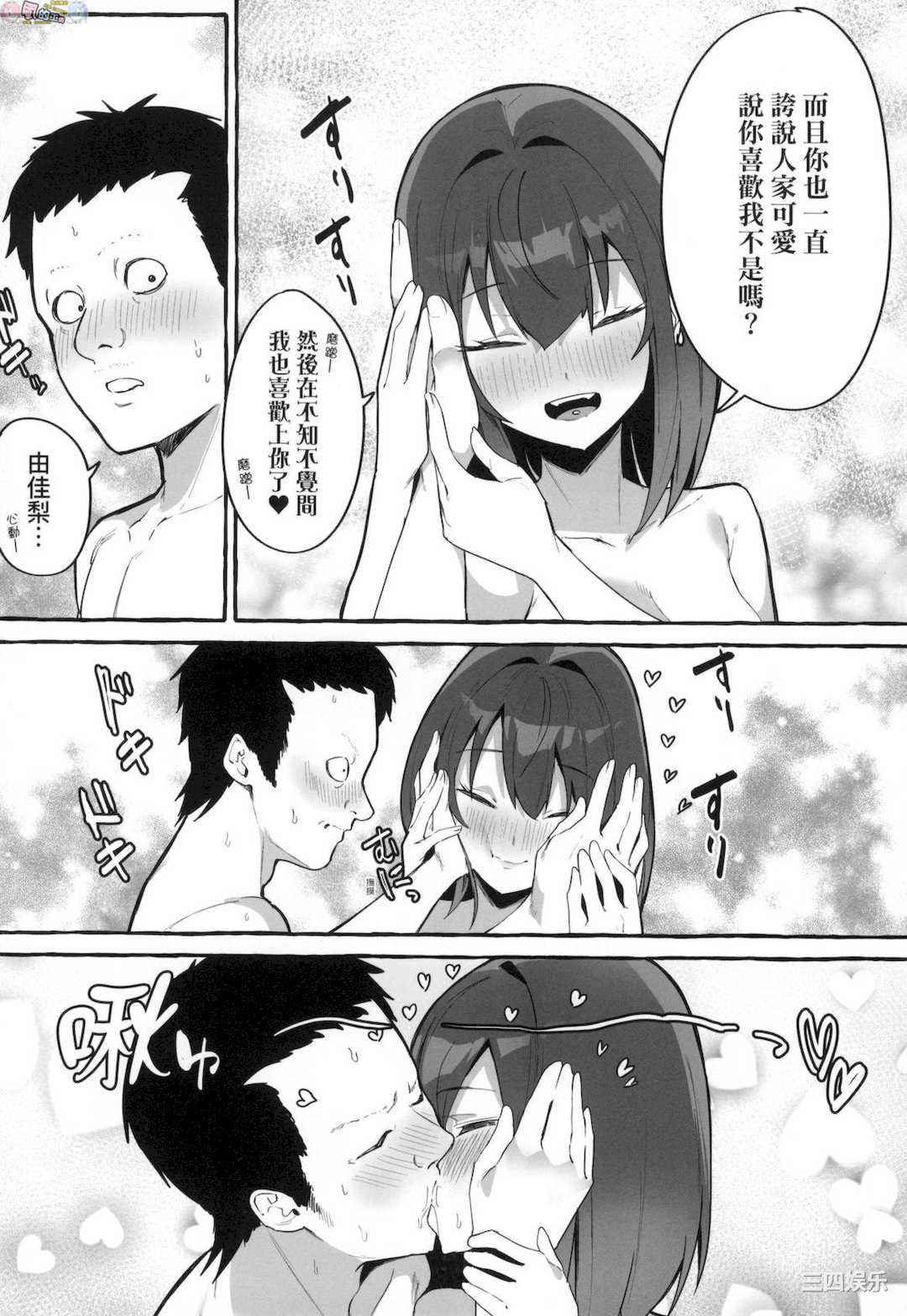 [フグタ家] ＃純愛カノジョ ＃純愛巨乳女友