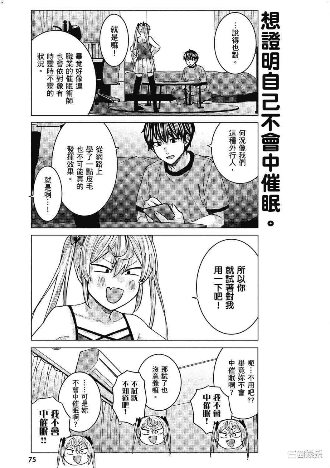 [安田剛助] 姫ヶ崎櫻子は今日も不憫可愛い 2 姬之崎櫻子今天依然惹人憐愛