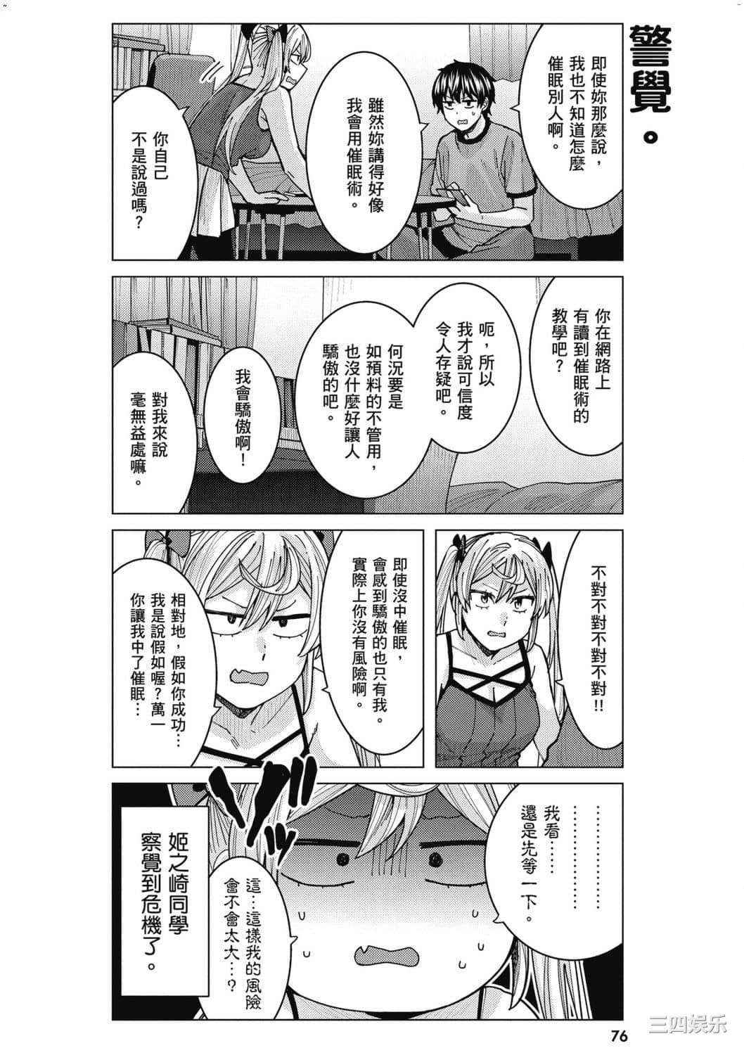 [安田剛助] 姫ヶ崎櫻子は今日も不憫可愛い 2 姬之崎櫻子今天依然惹人憐愛