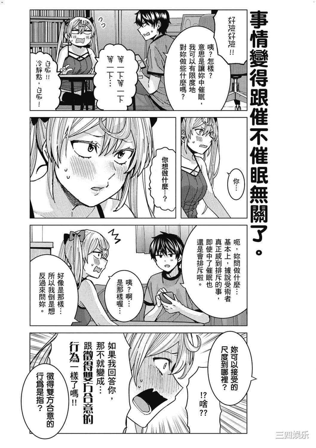 [安田剛助] 姫ヶ崎櫻子は今日も不憫可愛い 2 姬之崎櫻子今天依然惹人憐愛