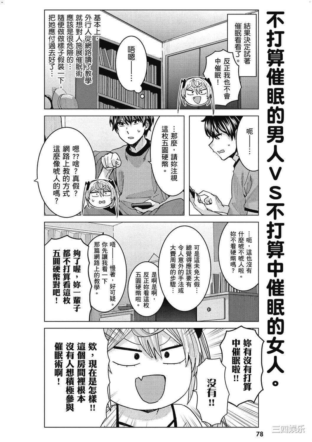 [安田剛助] 姫ヶ崎櫻子は今日も不憫可愛い 2 姬之崎櫻子今天依然惹人憐愛