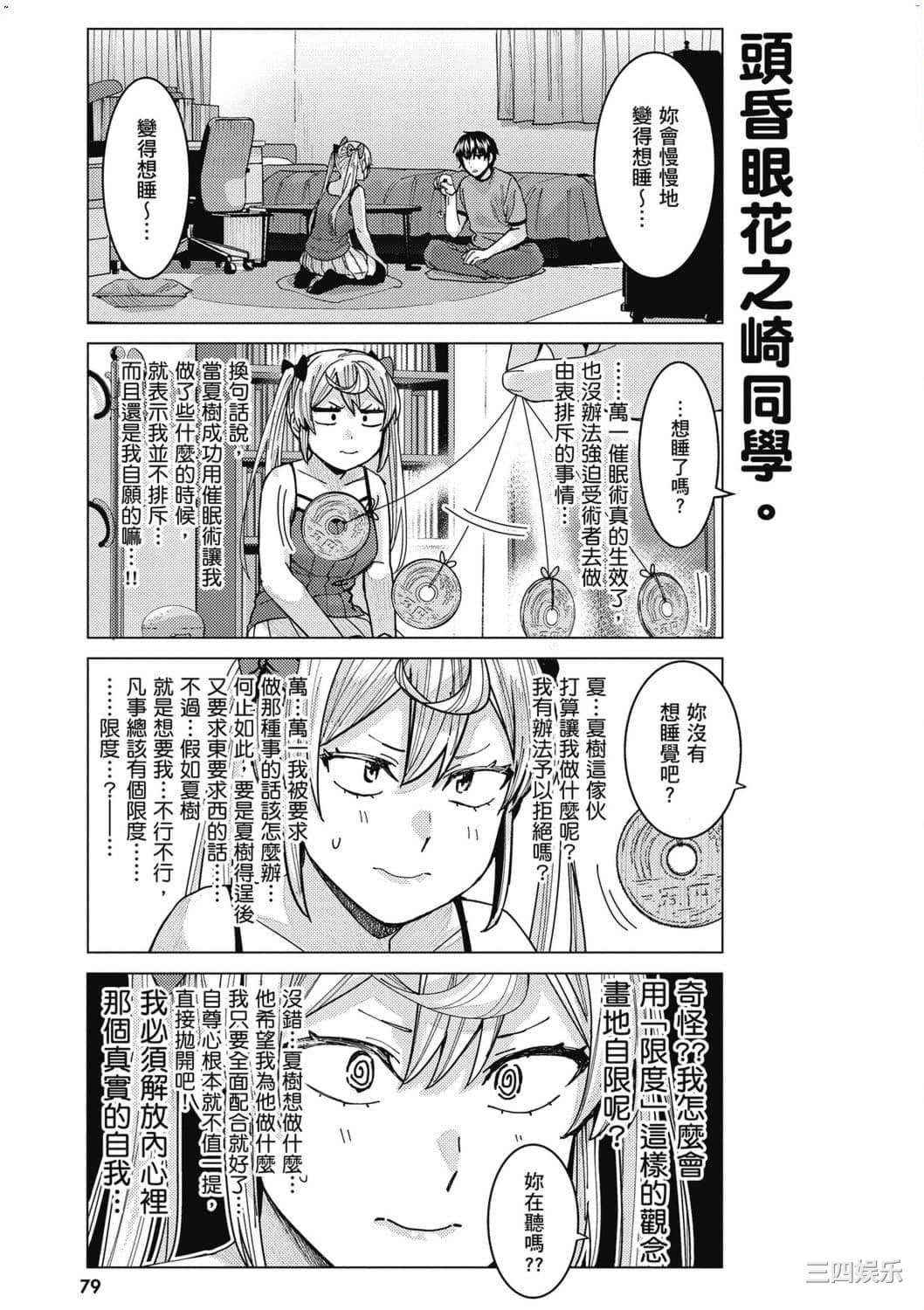 [安田剛助] 姫ヶ崎櫻子は今日も不憫可愛い 2 姬之崎櫻子今天依然惹人憐愛