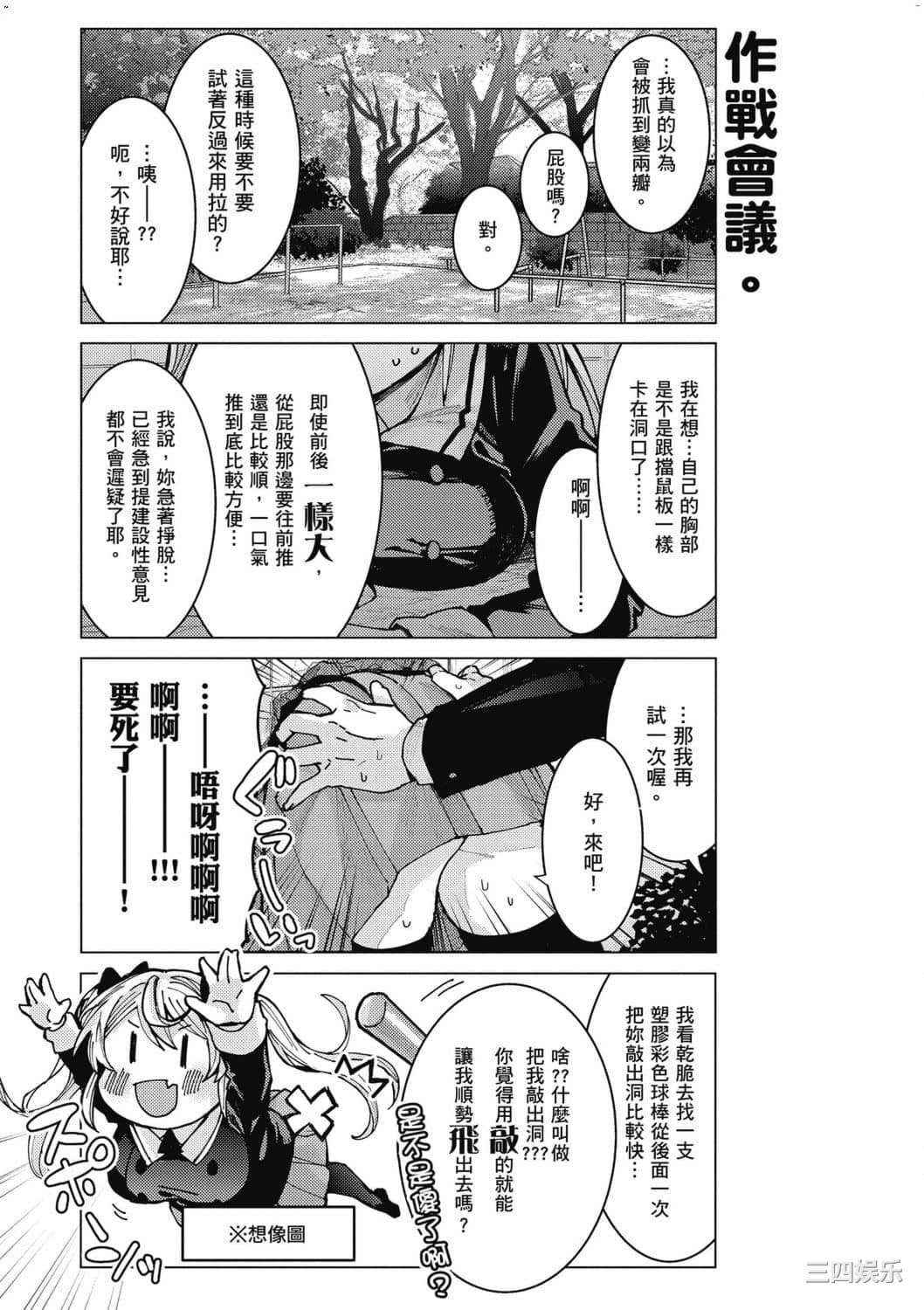 [安田剛助] 姫ヶ崎櫻子は今日も不憫可愛い 1 姬之崎櫻子今天依然惹人憐愛