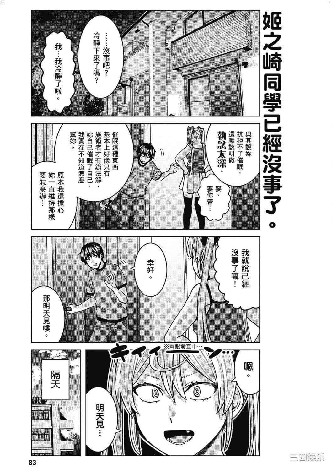 [安田剛助] 姫ヶ崎櫻子は今日も不憫可愛い 2 姬之崎櫻子今天依然惹人憐愛