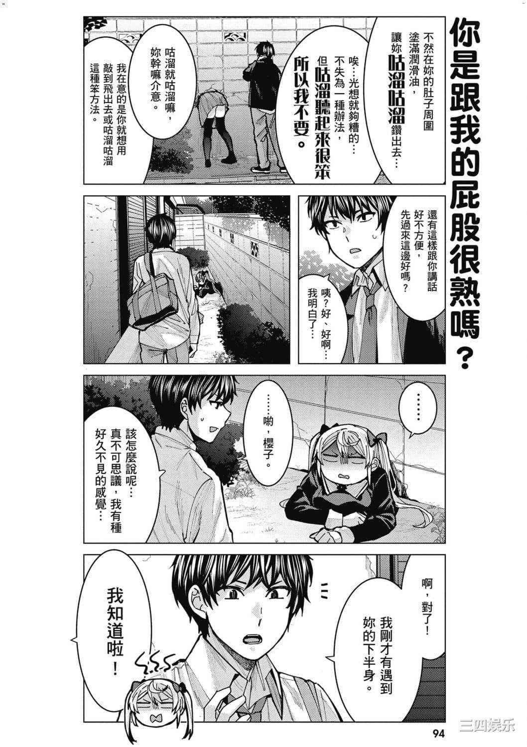 [安田剛助] 姫ヶ崎櫻子は今日も不憫可愛い 1 姬之崎櫻子今天依然惹人憐愛